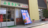 057furusato-con.jpg